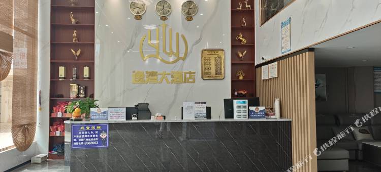 逸湾大酒店图片