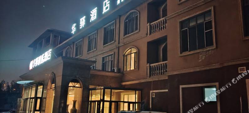 如家华驿精选酒店(青岛李沧区李村大集店)图片