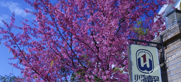 抚仙湖小湾壹号民宿图片