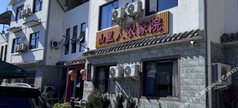 王屋山山里人家精品民宿图片