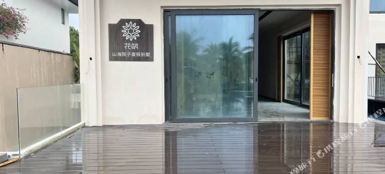 花筑·山海院子度假别墅(陵水香水湾店)图片