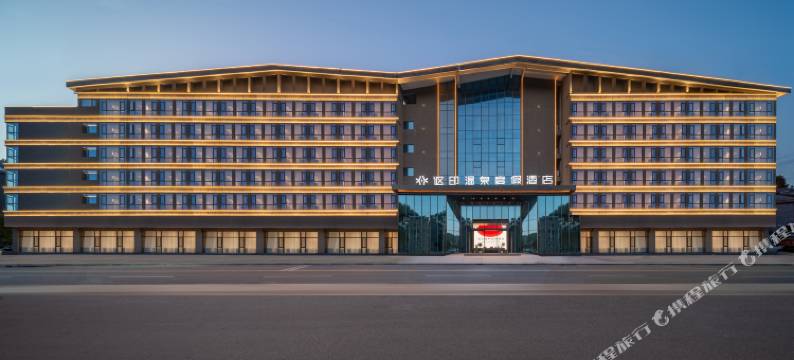 凤凰讴印温泉度假酒店(凤凰古城沱江店)图片