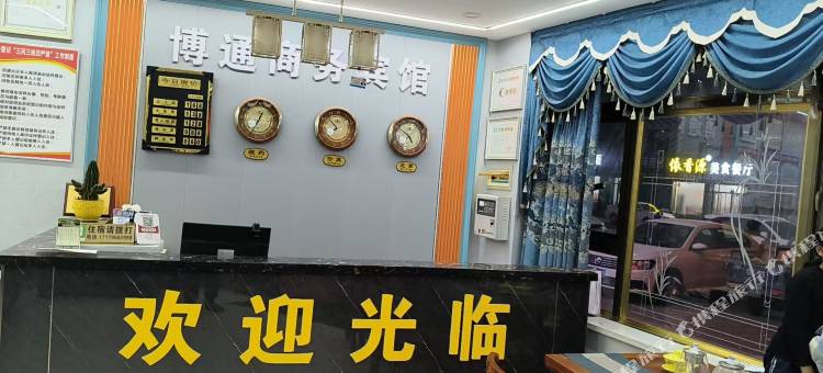 博通商务宾馆图片