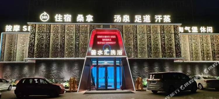 善水汇宾馆图片