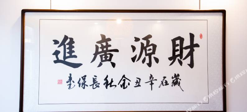 北京合福园民宿(通州环球度假旅游区店)图片