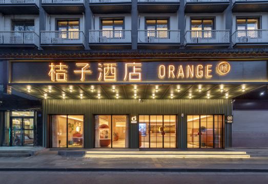 桔子酒店（南京夫子庙老门东店）外景图