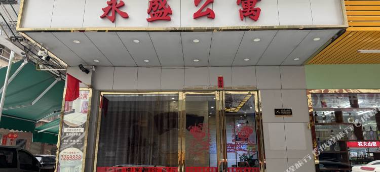 阳春永盛楼家庭公寓图片