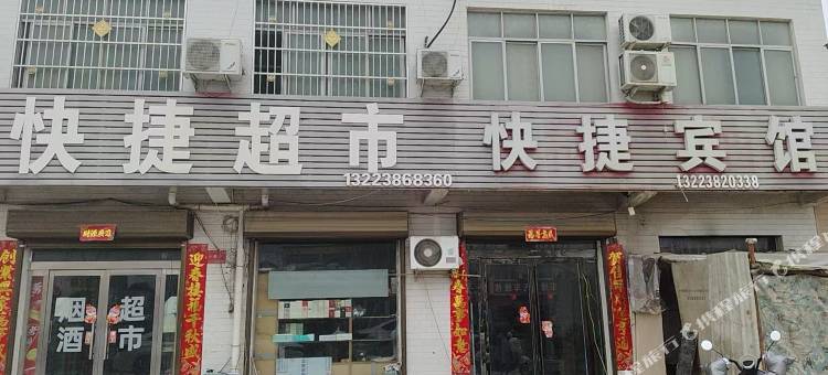 确山快捷宾馆图片