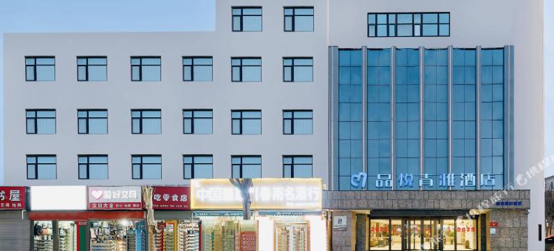 品悦青雅酒店(濮阳华龙区昆吾中路店)图片