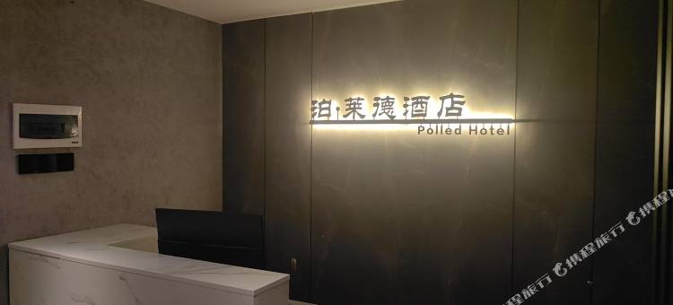 泊莱德酒店(长沙五一广场IFS国金中心店)图片