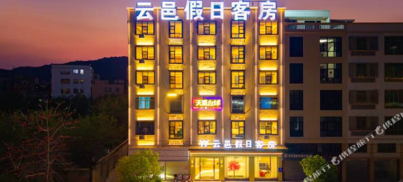 云邑假日客房(濠江店)图片