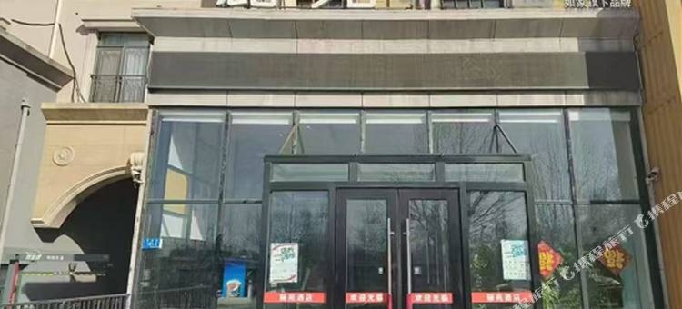 如家UP华驿精选酒店(大连机场甘井子区政府店)图片