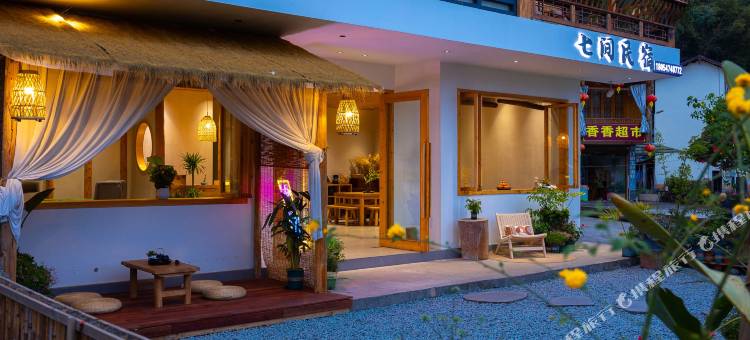 雅安七间民宿(上里古镇店)图片