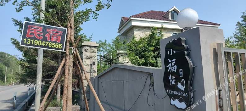 本溪小福猫民宿图片