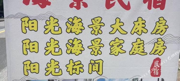 安柠缘民宿图片