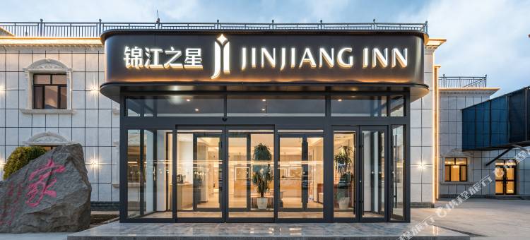 锦江之星酒店(塔什库尔干奇石广场石头城店)图片