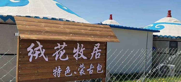 绒花牧居·特色蒙古包民宿(乌兰布统草原景区店)图片
