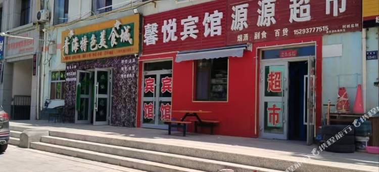 阿克塞馨悦宾馆图片