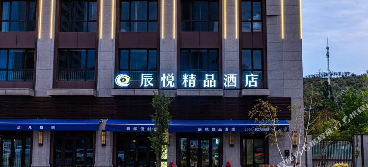 辰悦精品酒店(乌鲁木齐高铁站店)图片
