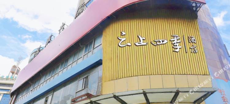 如家云上四季酒店(泉州西街温陵路店)图片