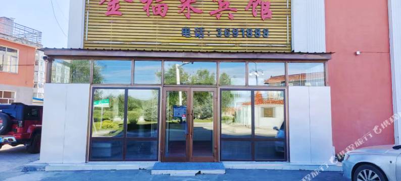 金福来宾馆图片