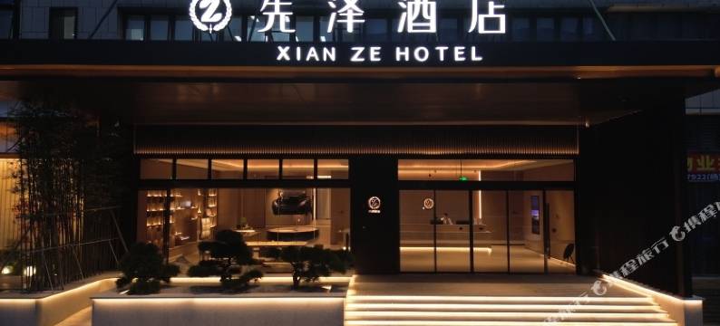 先泽酒店(广州北站花都汽车城地铁站店)图片