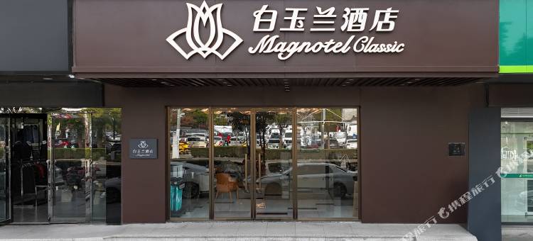白玉兰酒店(淮安河下古镇恩来故居店)图片