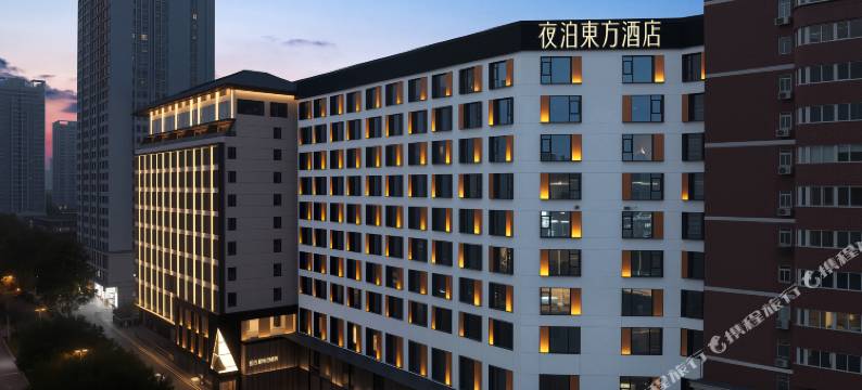 夜泊東方酒店(西安钟楼永宁门店)图片