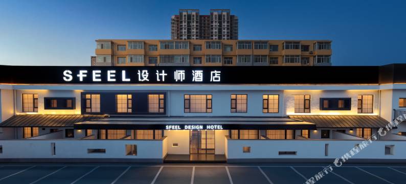 SFEEL设计师酒店(大同古城华严寺店)图片