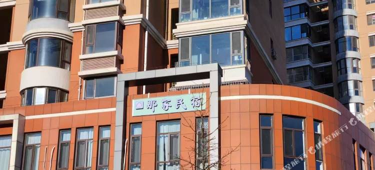 那家民宿(兴隆县文化广场店)图片