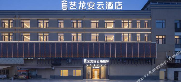 艺龙安云酒店(如东东安科技园区店)图片