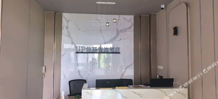 如家up华驿智旅酒店(长白山西景区集散中心店)图片