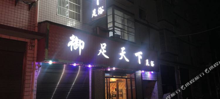 竹山宝丰商务宾馆图片