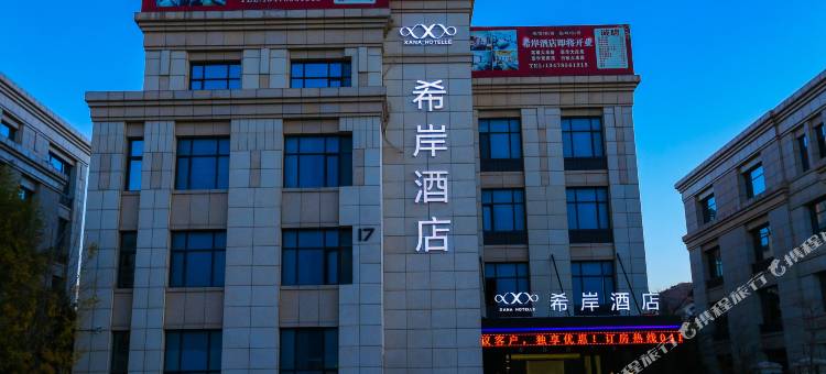 希岸酒店(大连中冶商务园机场店)图片