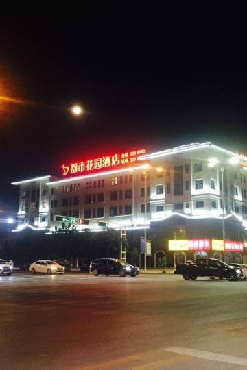 都市花园(任丘美食城店)图片