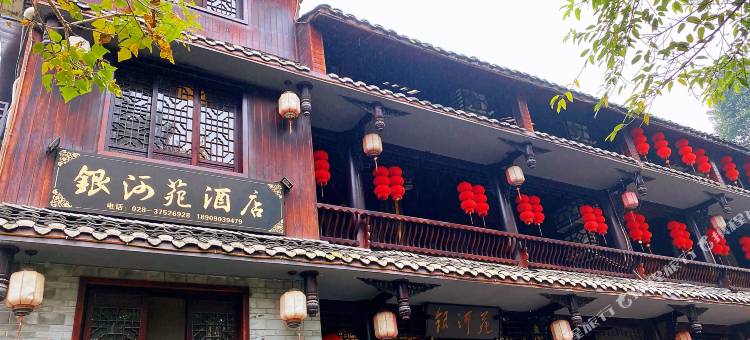 洪雅银河苑酒店(柳江古镇店)图片