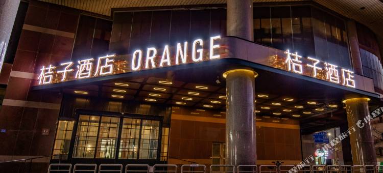 桔子酒店(青岛栈桥火车站店)图片