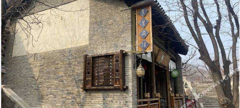 古北水镇青叶客栈图片