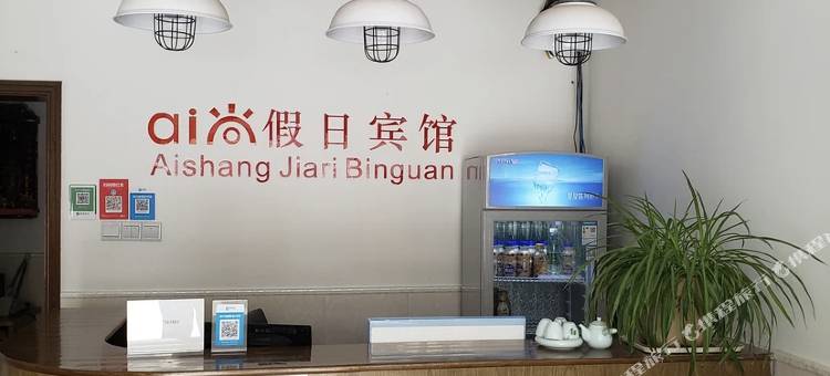ai尚假日宾馆图片