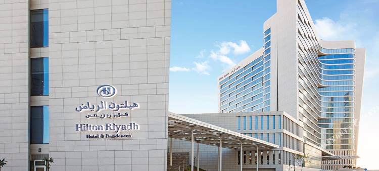 利雅得希尔顿酒店和公寓(Hilton Riyadh Hotel & Residences)图片