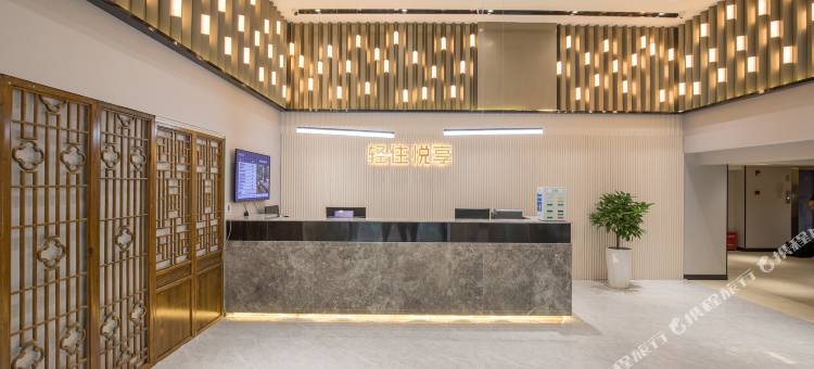 轻住·悦享酒店(南京东部战区总院店)图片
