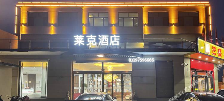 莱克酒店(邢台任泽区人民政府店)图片