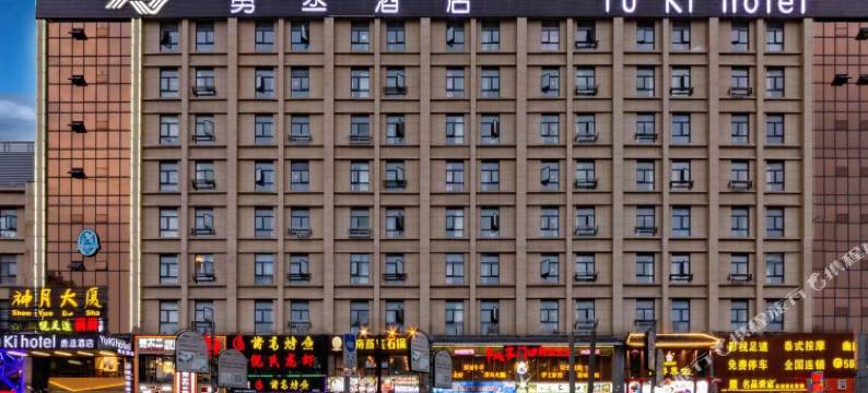 Yuki勇丞酒店(上海周浦万达广场店)图片