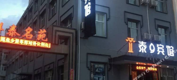 泰9酒店(杜尔伯特店)图片