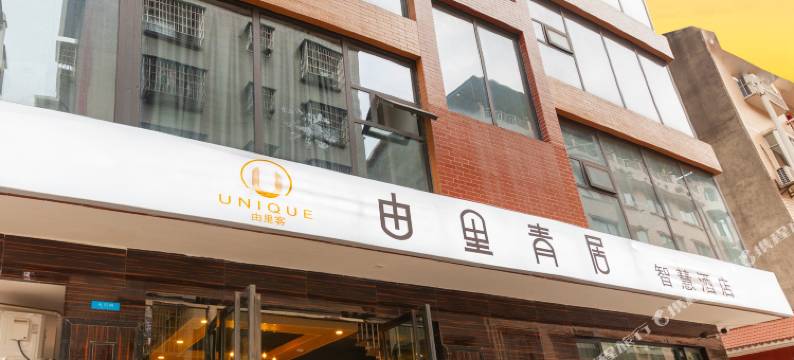 由里青居智慧酒店(绵阳永兴城市奥莱店)图片