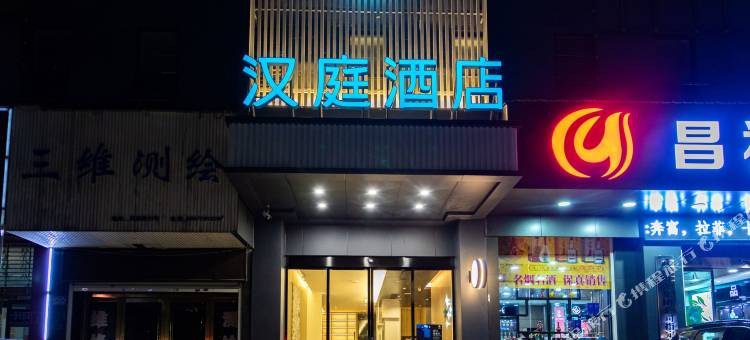 汉庭酒店(十堰天津路店)图片