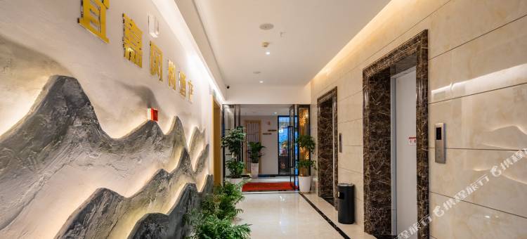 宜嘉风尚酒店(张家界天门山索道店)图片