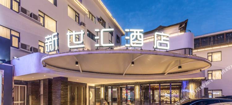 张家港新世汇酒店(沙洲路步行街曼巴特广场店)图片