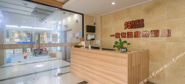 95玖伍后酒店(上海松江大学城店)图片