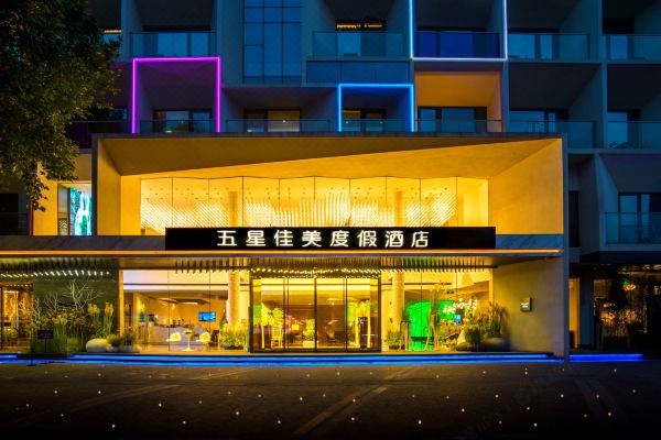 五星佳美度假酒店泰山万达广场店